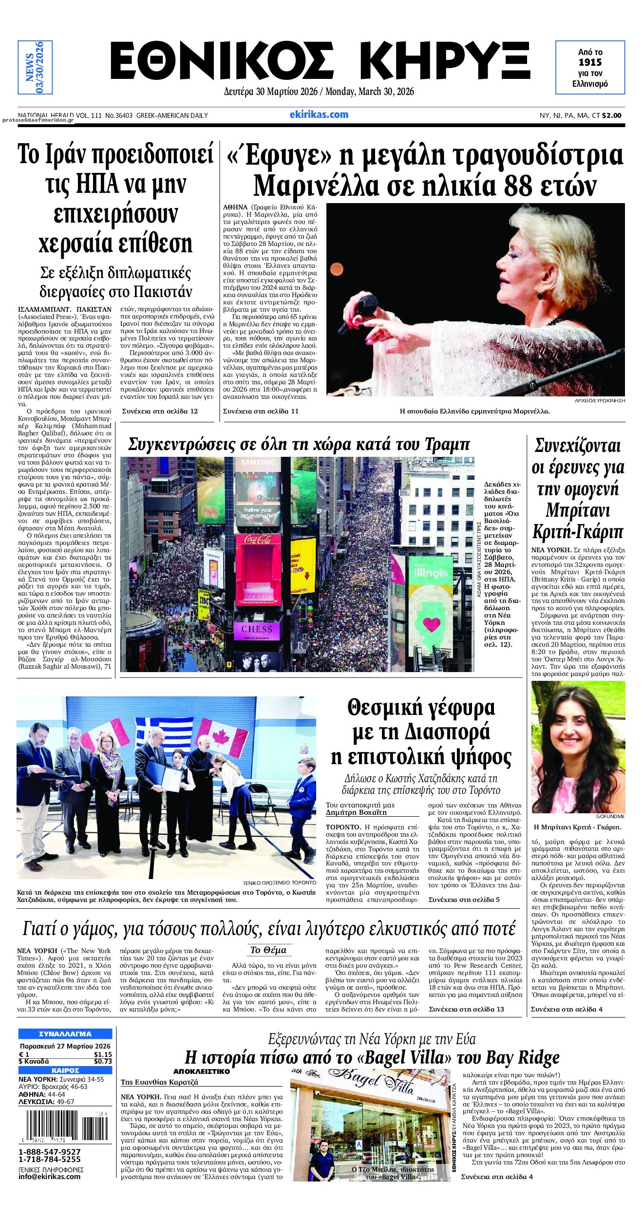 Πρωτοσέλιδο εφημερίδας Εθνικός Κήρυξ