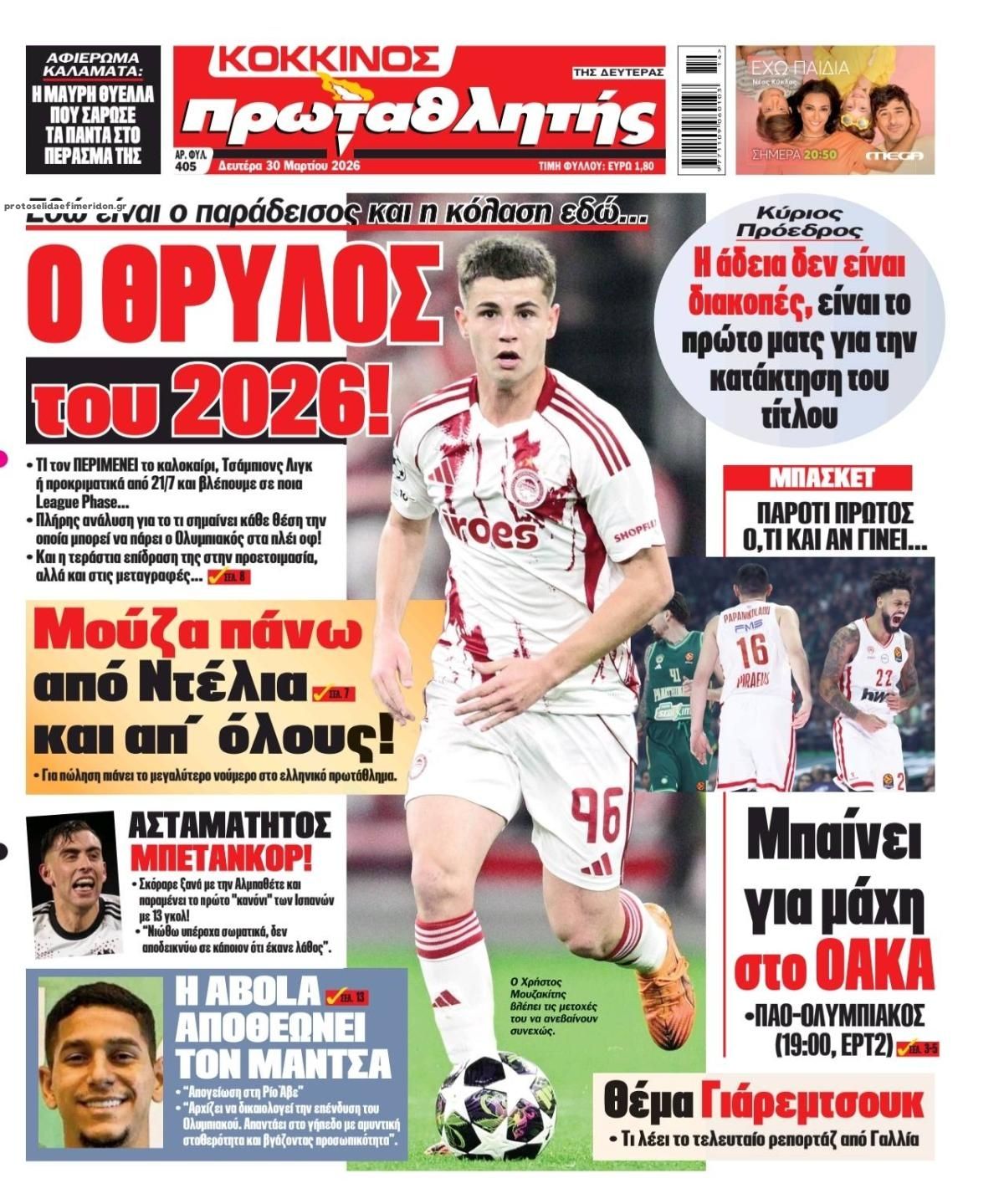 Πρωτοσέλιδο εφημερίδας Κόκκινος Πρωταθλητής