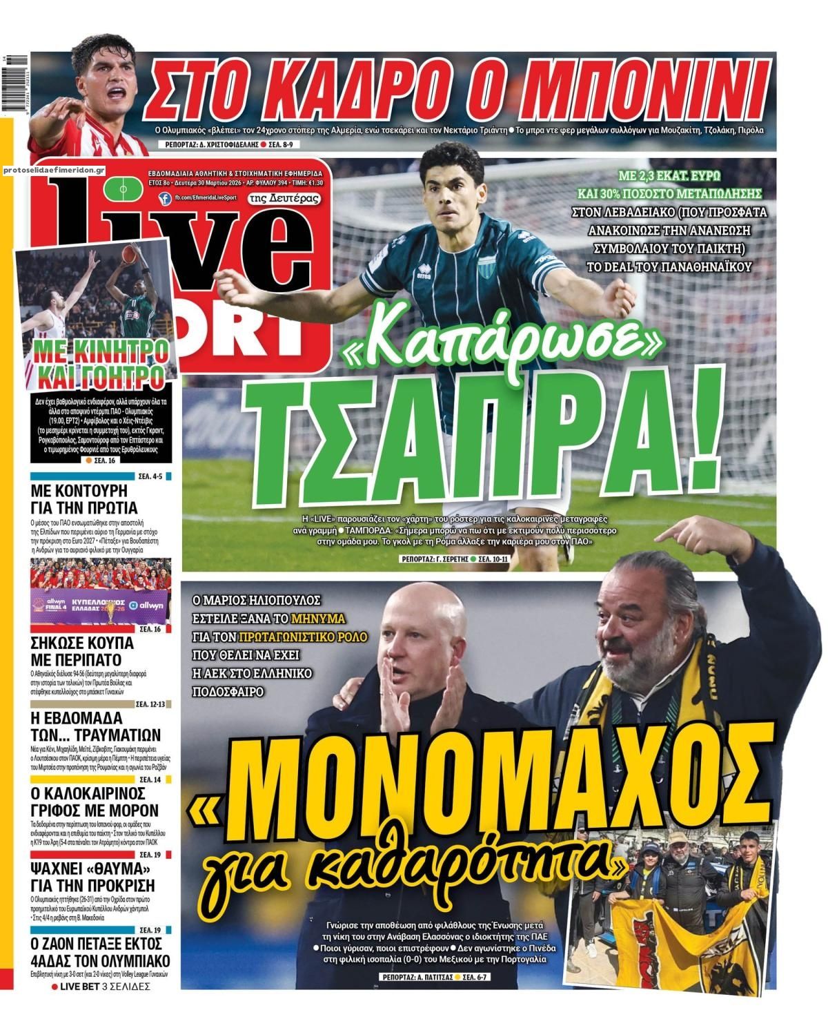 Πρωτοσέλιδο εφημερίδας Livesport
