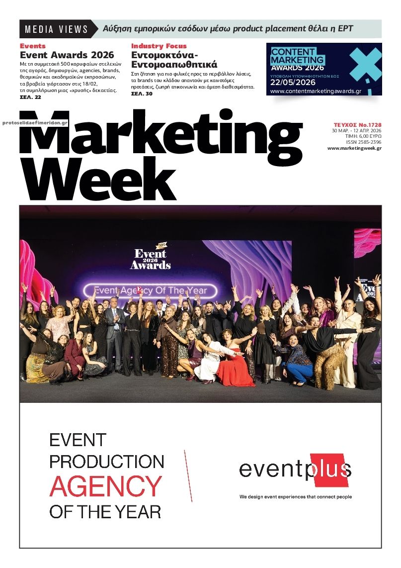Πρωτοσέλιδο εφημερίδας MARKETING WEEK