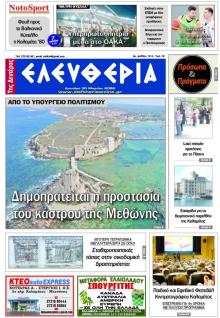 Ελευθερία Καλαμάτας