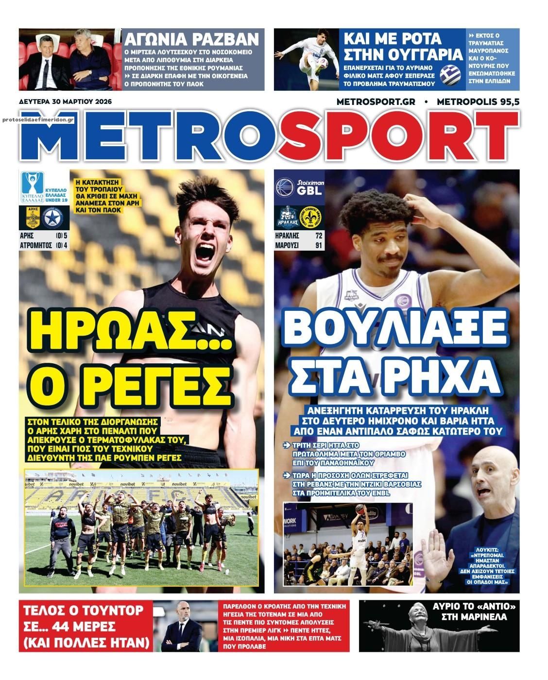 Πρωτοσέλιδο εφημερίδας Metrosport