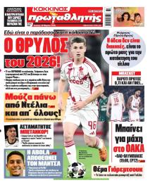 Κόκκινος Πρωταθλητής