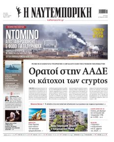 Ναυτεμπορική