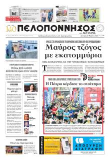 Πελοπόννησος