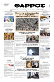 Θάρρος Κοζάνης