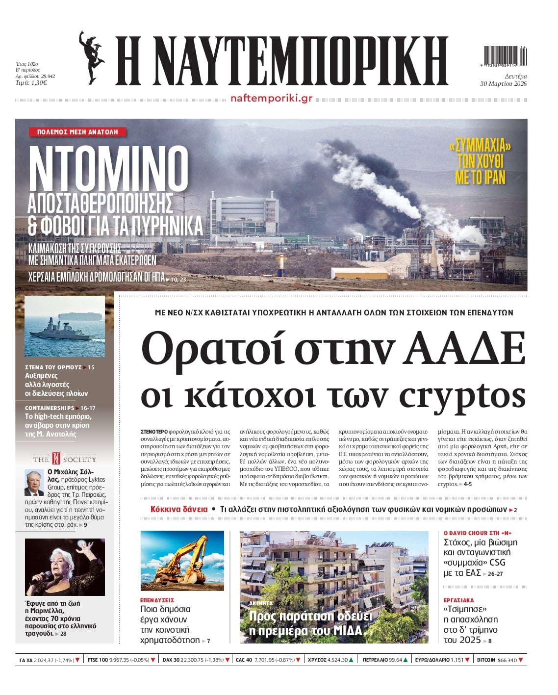 Πρωτοσέλιδο εφημερίδας Ναυτεμπορική