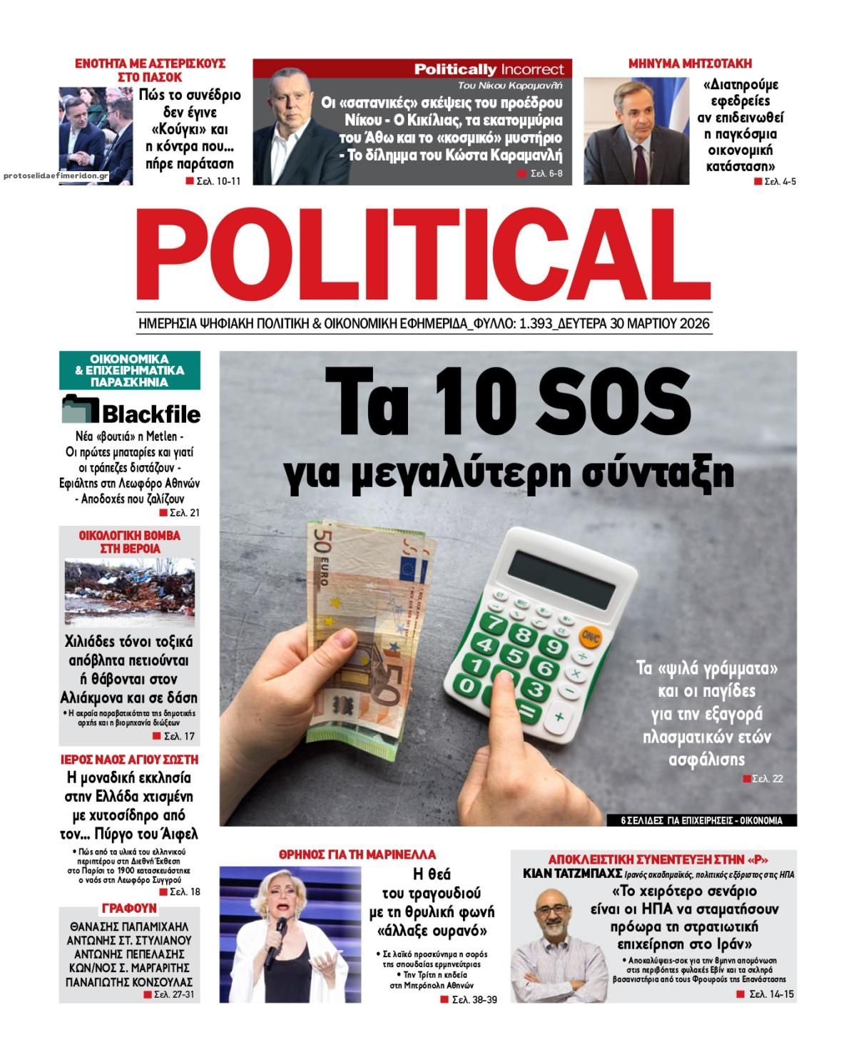 Πρωτοσέλιδο εφημερίδας Political