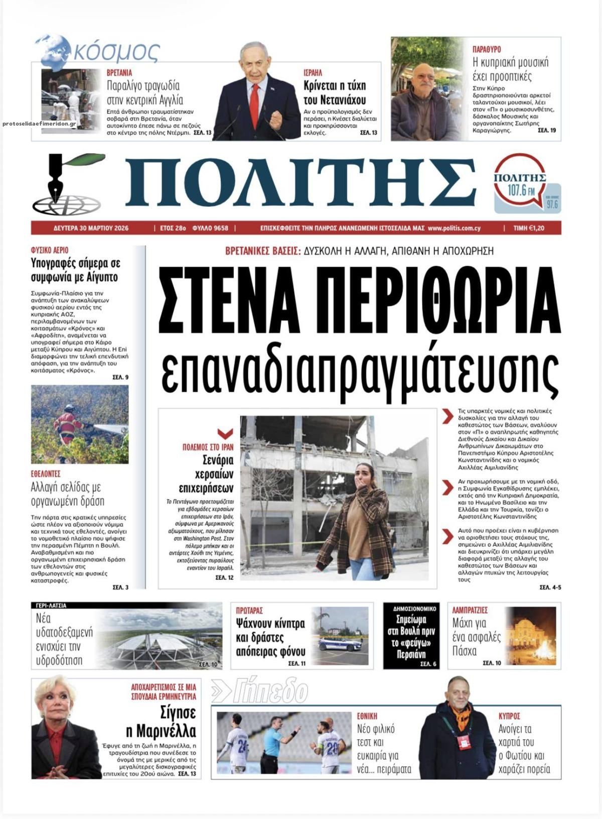 Πρωτοσέλιδο εφημερίδας Πολίτης Κύπρου