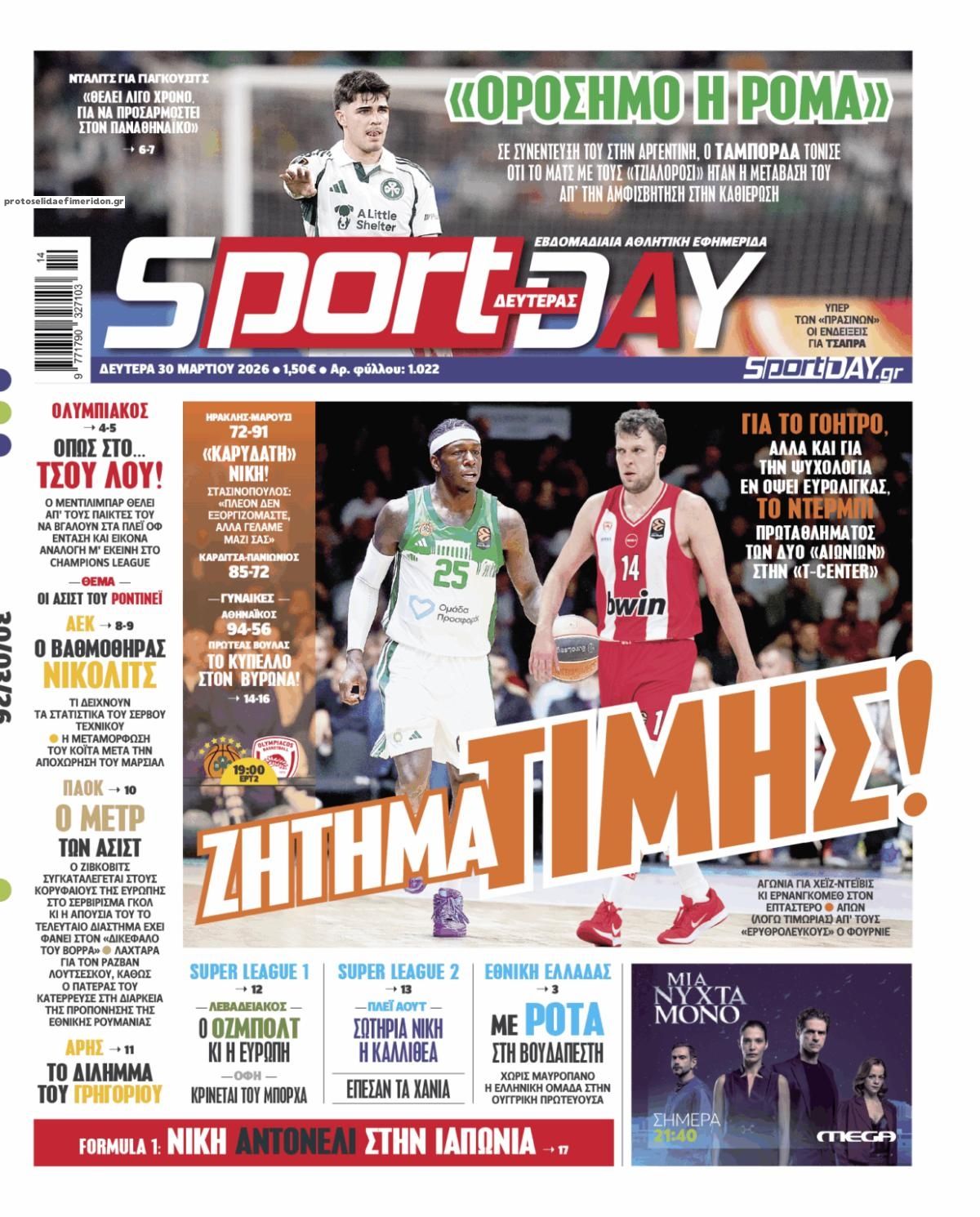 Πρωτοσέλιδο εφημερίδας Sportday