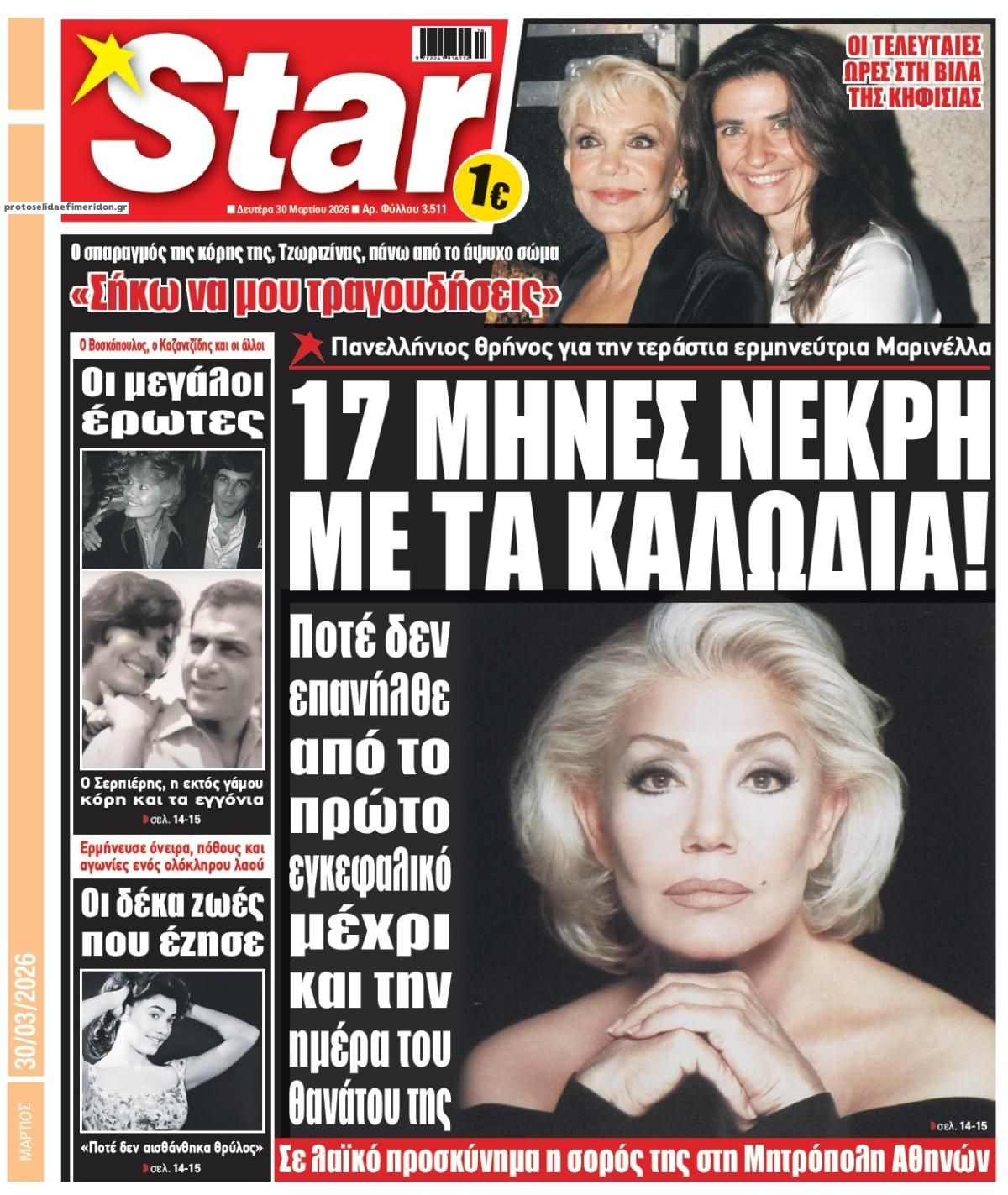 Πρωτοσέλιδο εφημερίδας Star Press