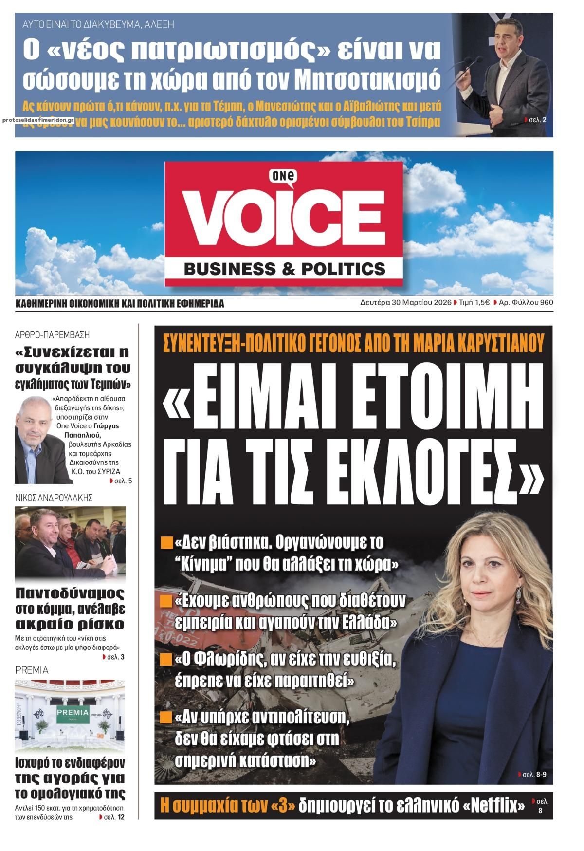 Πρωτοσέλιδο εφημερίδας Finance and Markets Voice