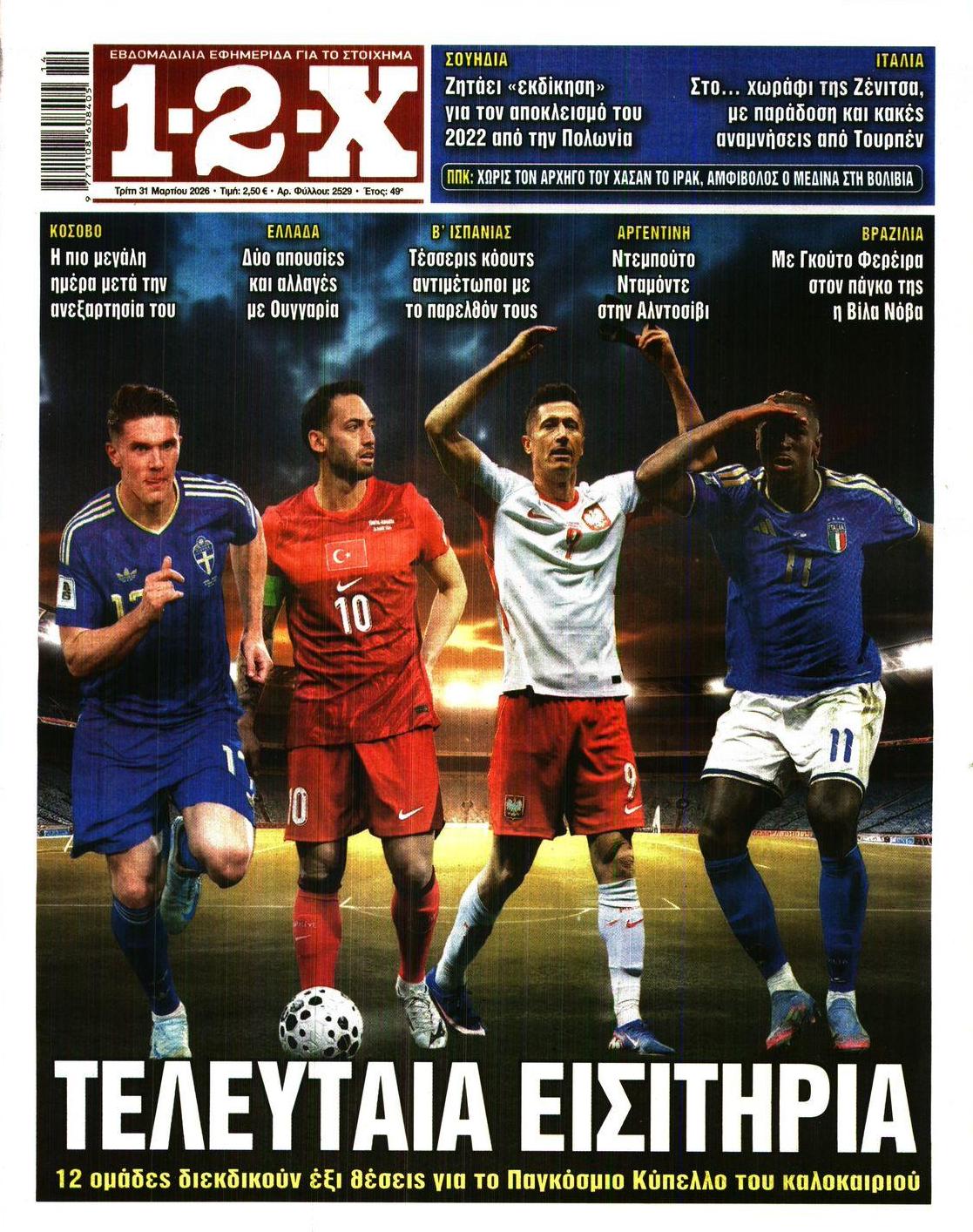 Πρωτοσέλιδο εφημερίδας 12x