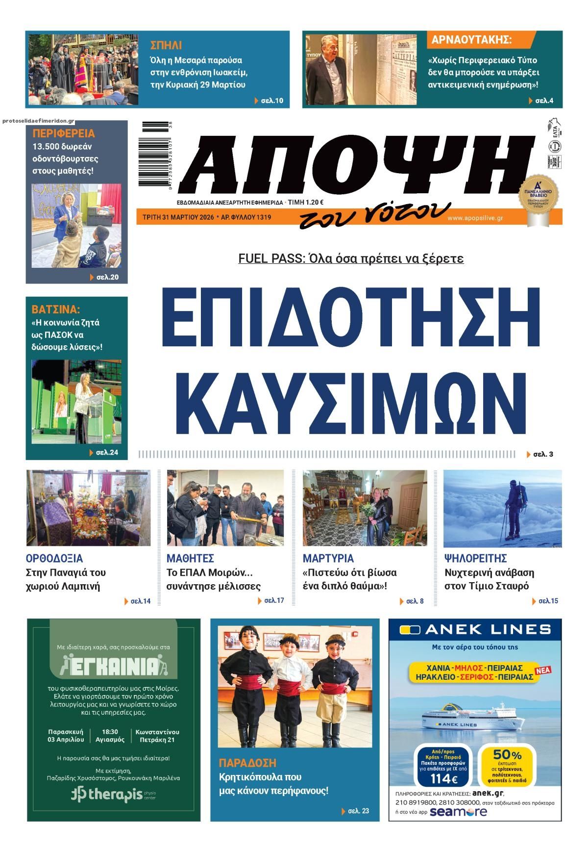 Πρωτοσέλιδο εφημερίδας Άποψη του νότου