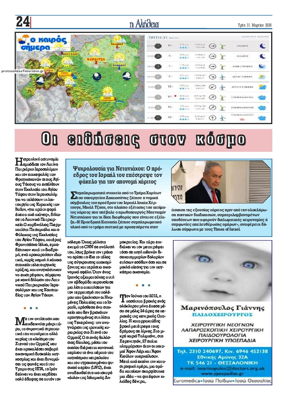 Οπισθόφυλλο εφημερίδας Αλήθεια της Καρδίτσας