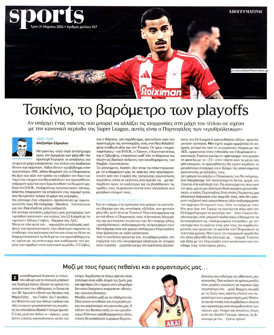 Οπισθόφυλλο εφημερίδας Απογευματινή