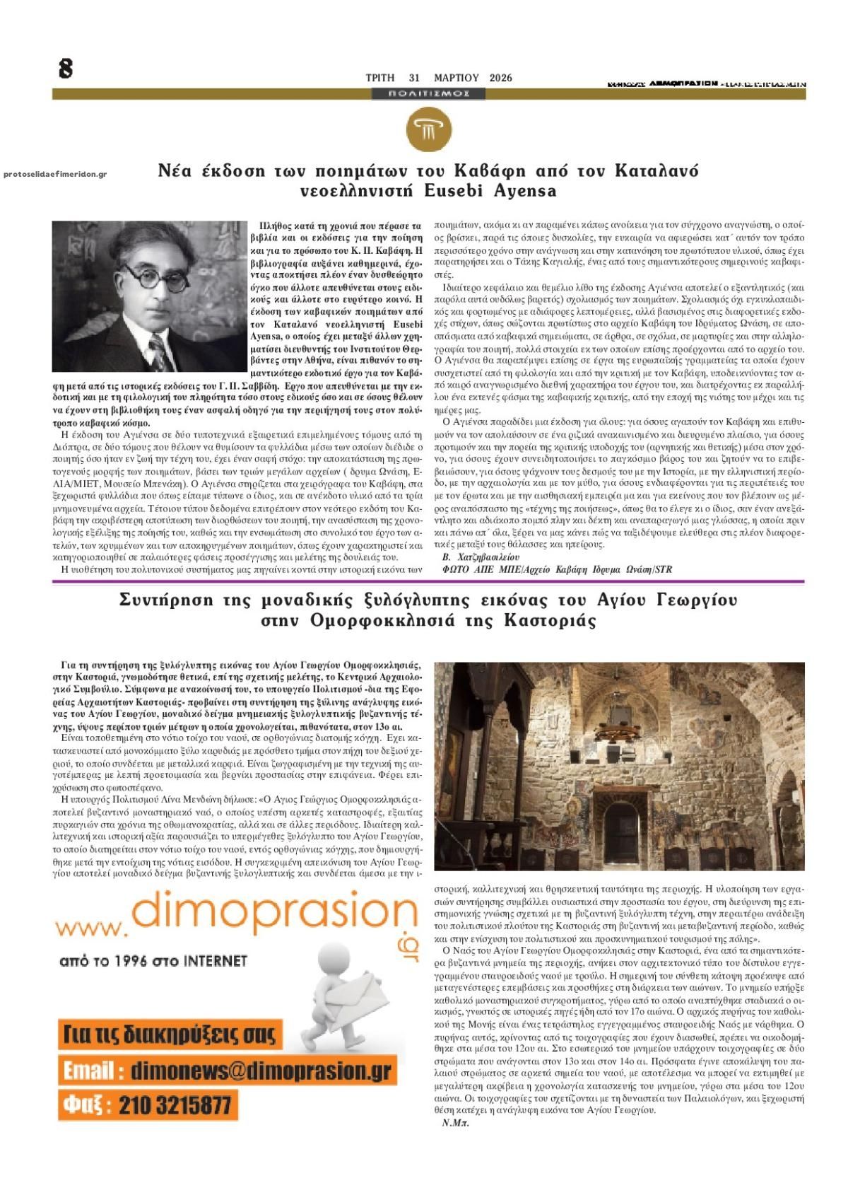 Οπισθόφυλλο εφημερίδας Δημοπρασιών