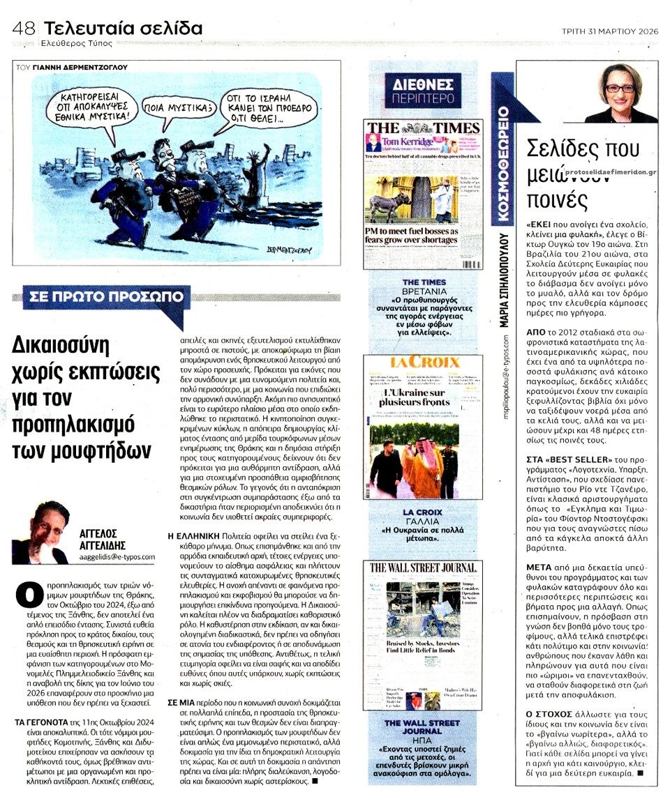 Οπισθόφυλλο εφημερίδας Ελεύθερος Τύπος