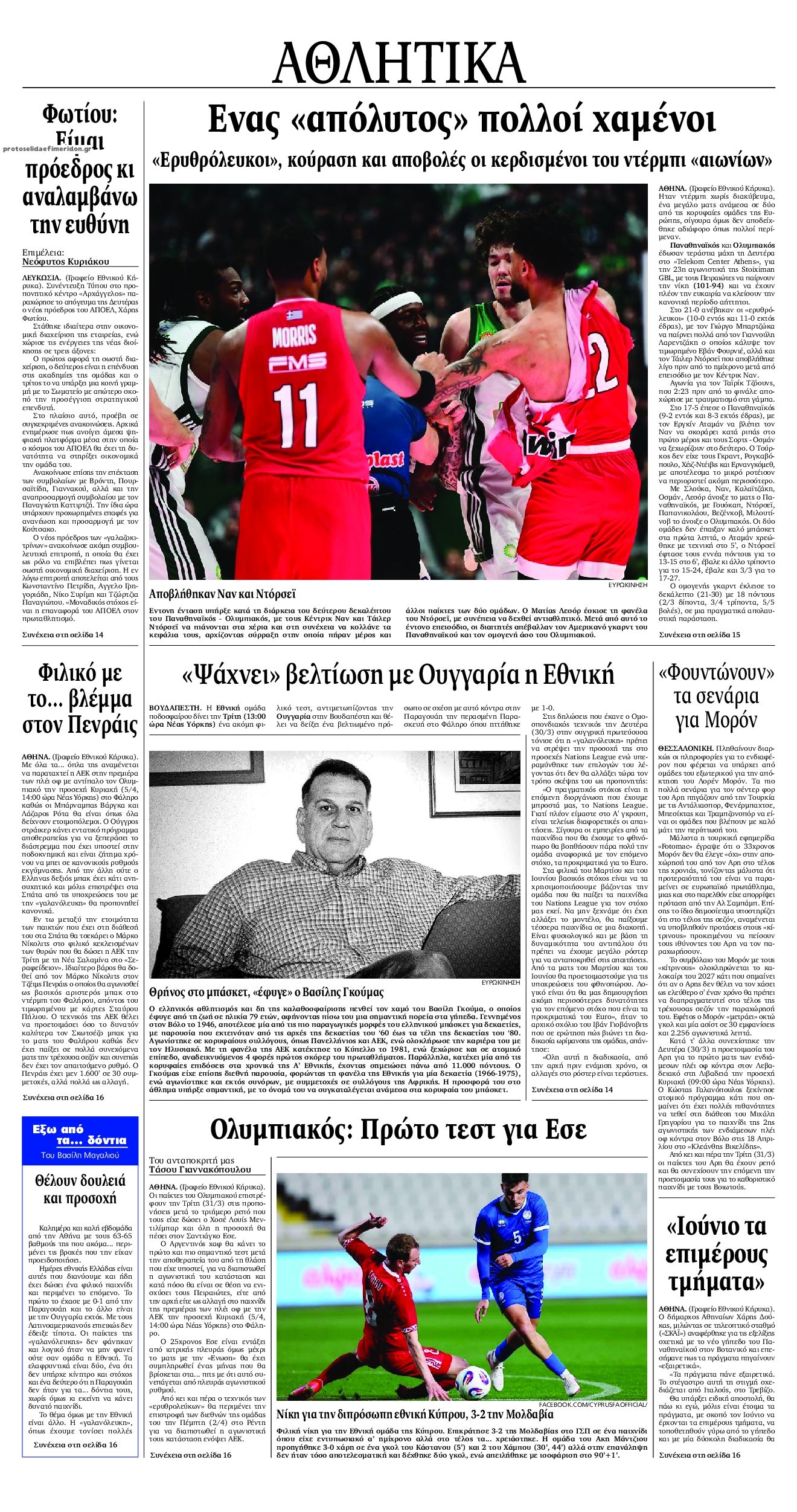 Οπισθόφυλλο εφημερίδας Εθνικός Κήρυξ