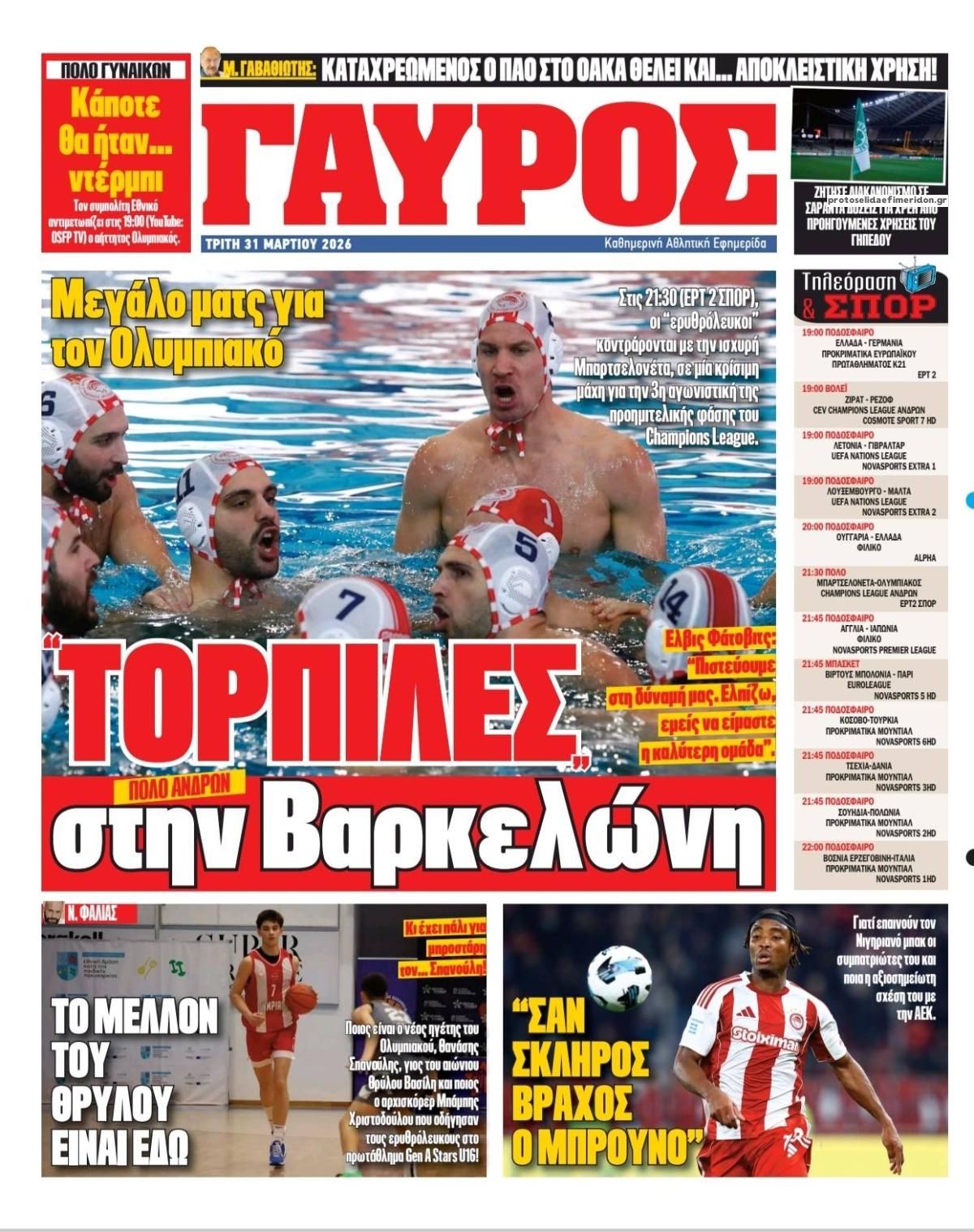 Οπισθόφυλλο εφημερίδας Κόκκινος Πρωταθλητής