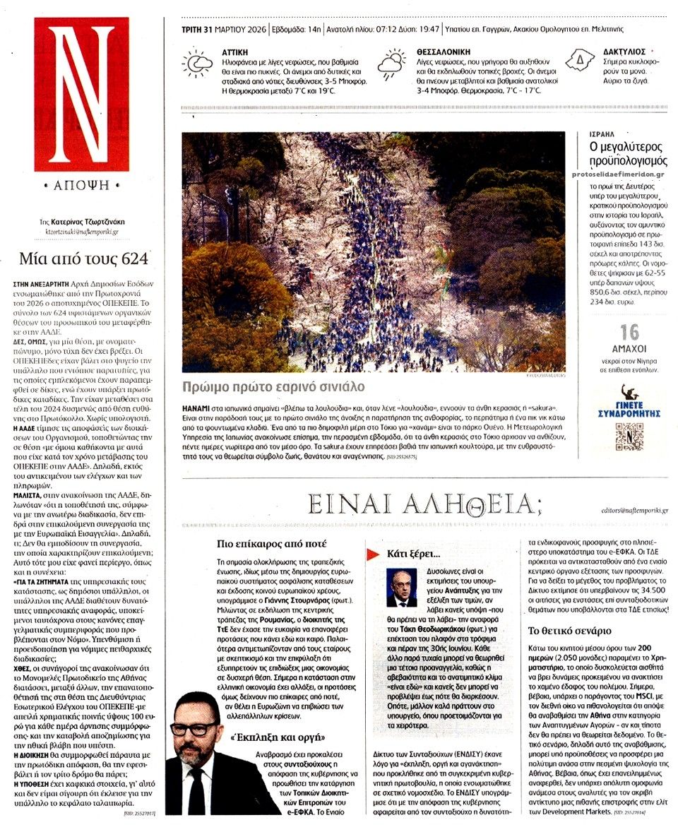 Οπισθόφυλλο εφημερίδας Ναυτεμπορική