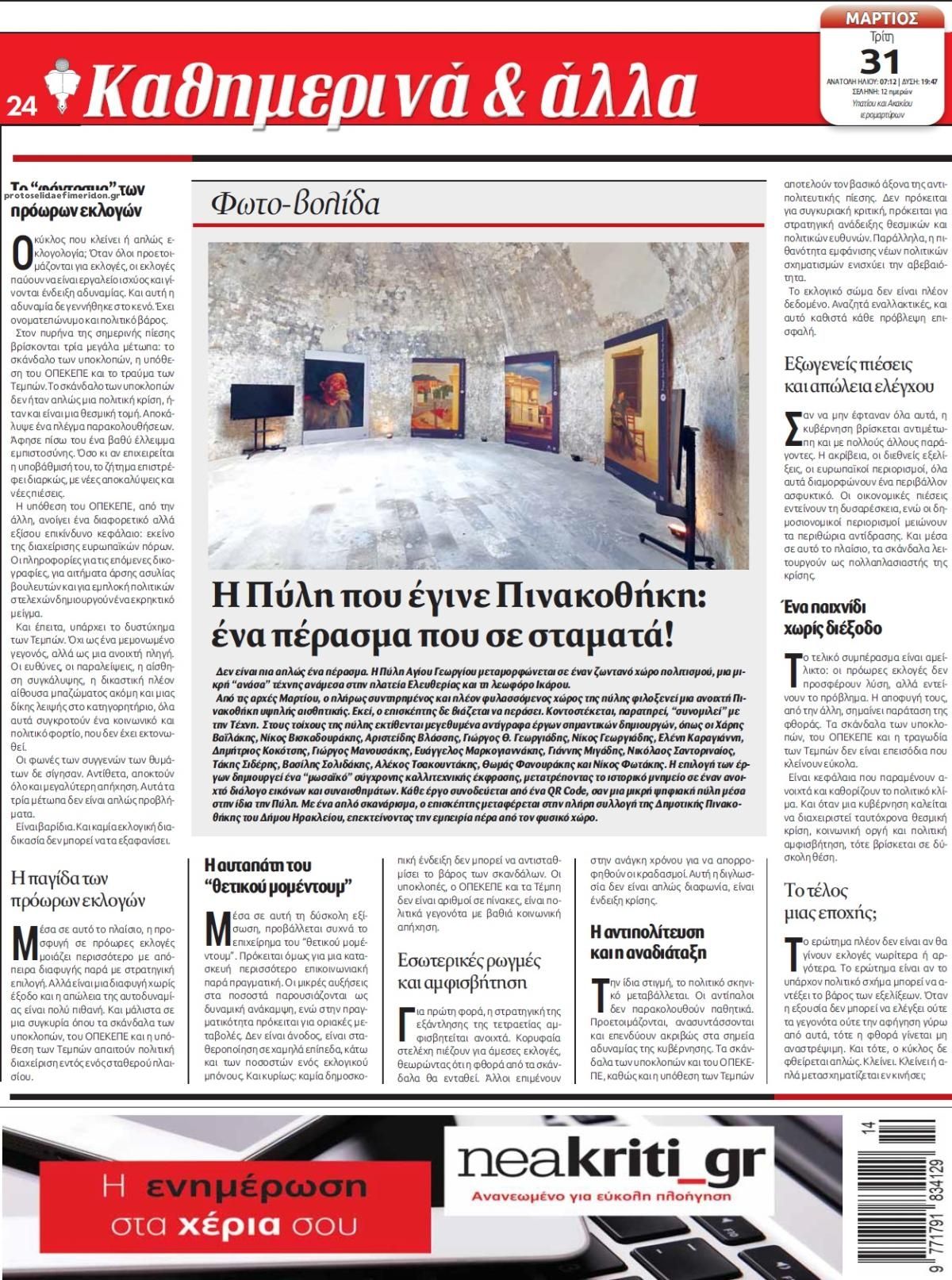 Οπισθόφυλλο εφημερίδας 