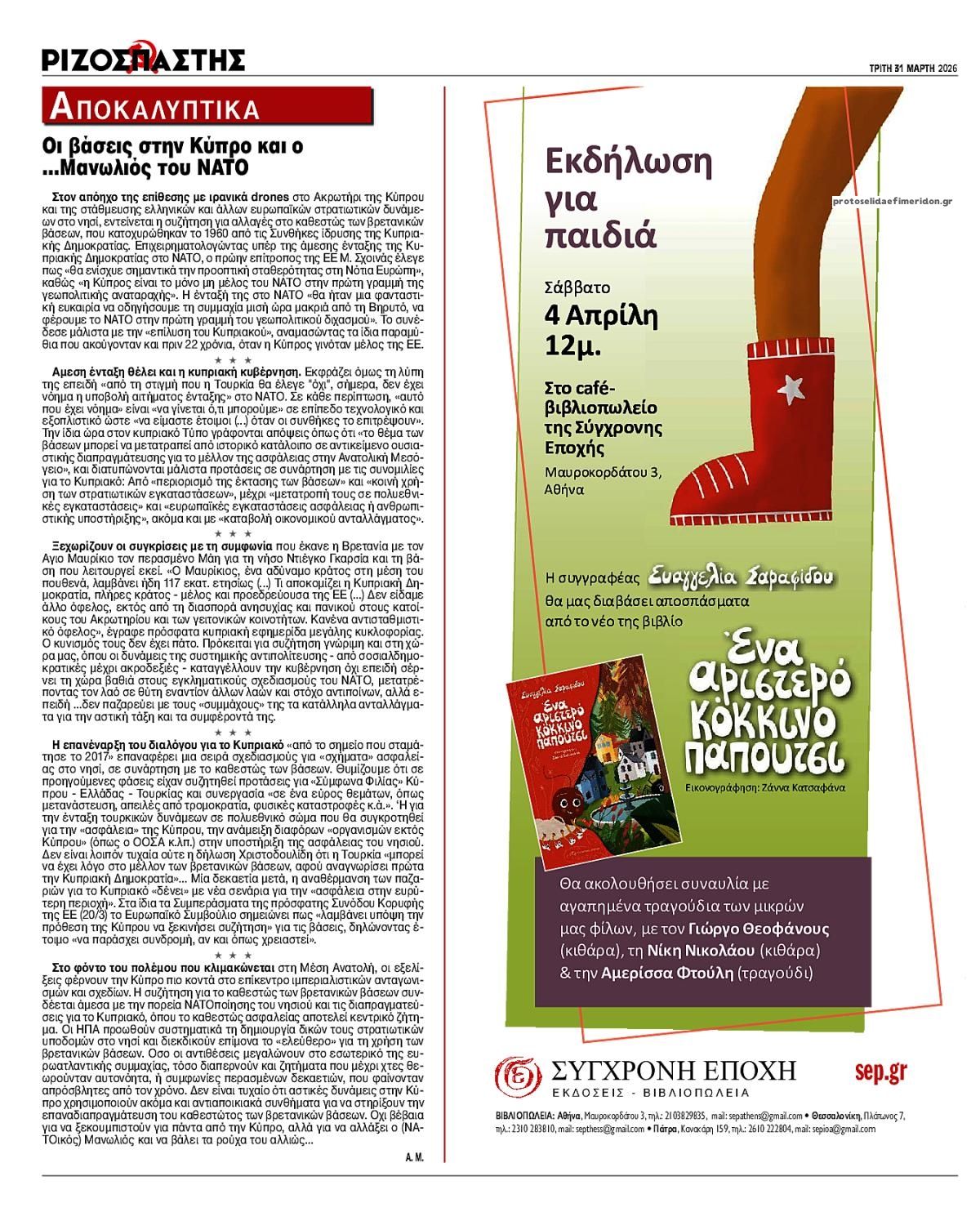 Οπισθόφυλλο εφημερίδας Ριζοσπάστης