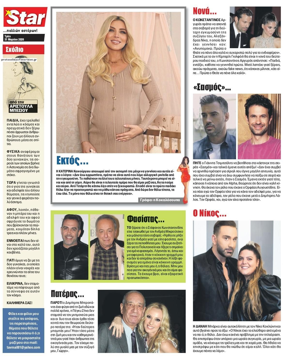 Οπισθόφυλλο εφημερίδας Star Press