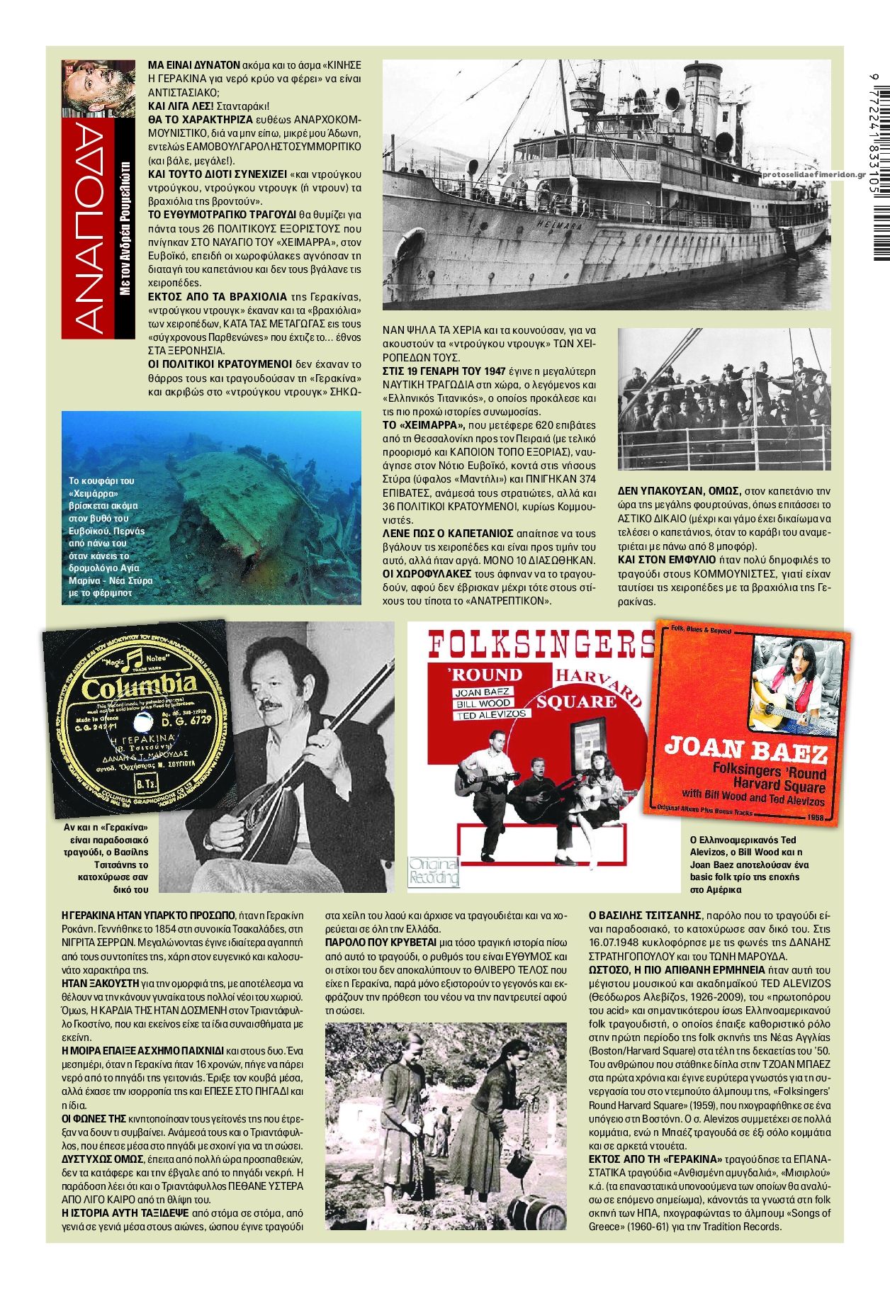 Οπισθόφυλλο εφημερίδας Finance and Markets Voice