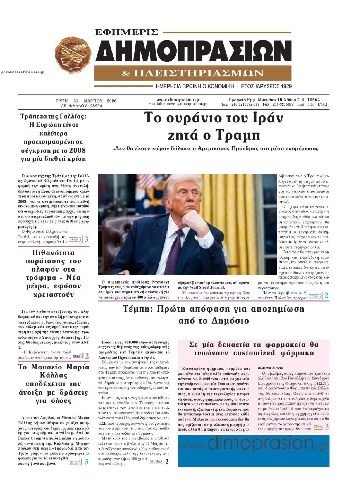 Πρωτοσέλιδο εφημερίδας Δημοπρασιών