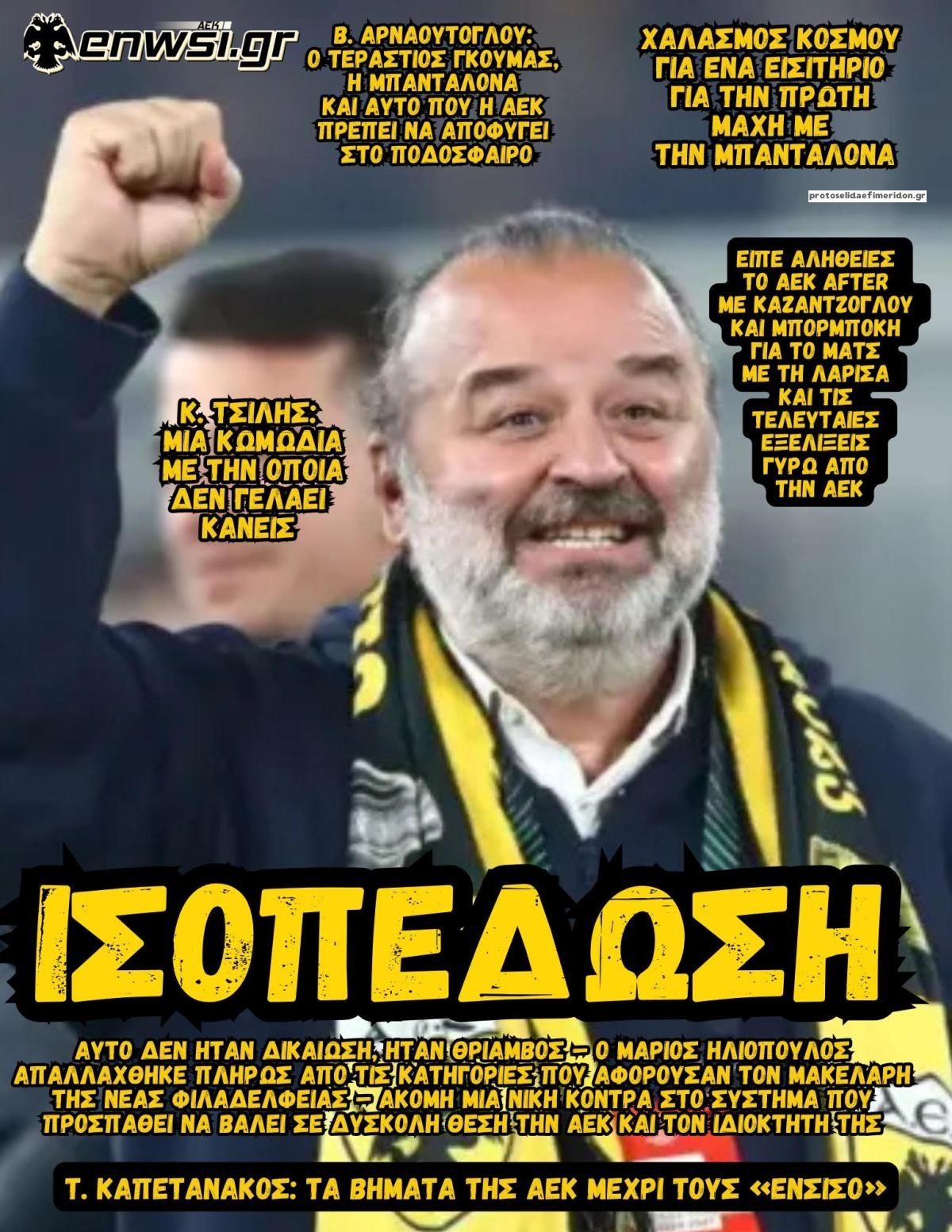 Πρωτοσέλιδο εφημερίδας enwsi.gr