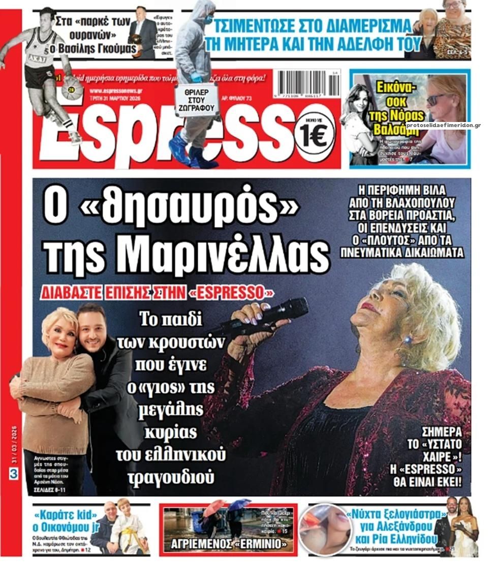 Πρωτοσέλιδο εφημερίδας Espresso