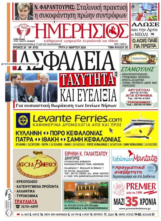 Πρωτοσέλιδο εφημερίδας Ημερήσιος