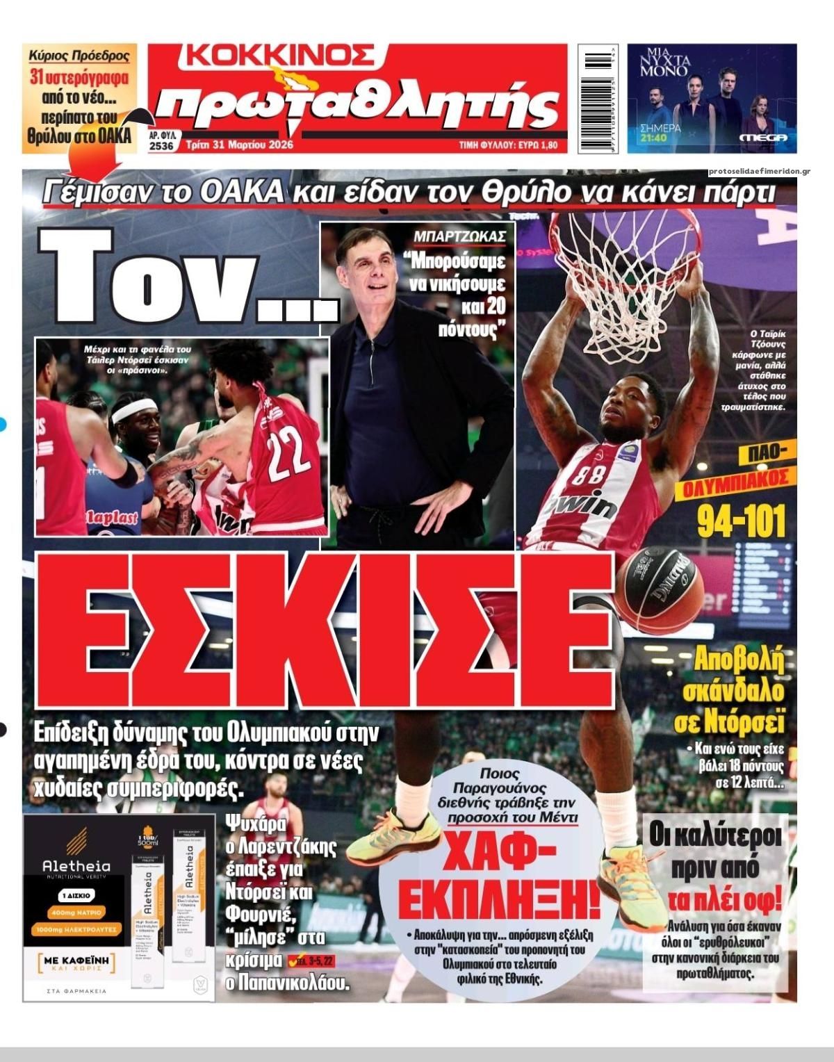 Πρωτοσέλιδο εφημερίδας Κόκκινος Πρωταθλητής