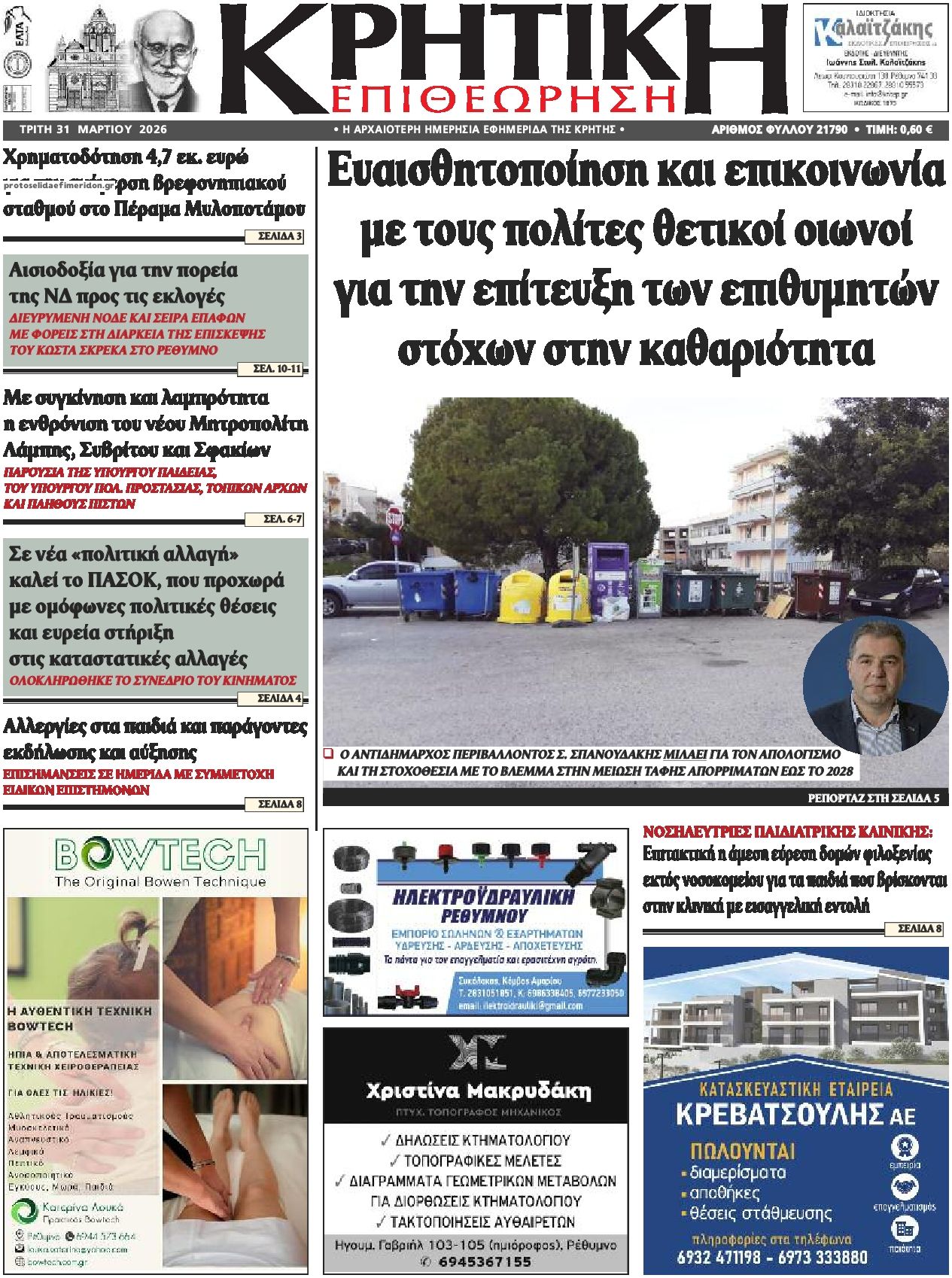 Πρωτοσέλιδο εφημερίδας Κρητική Επιθεώρηση