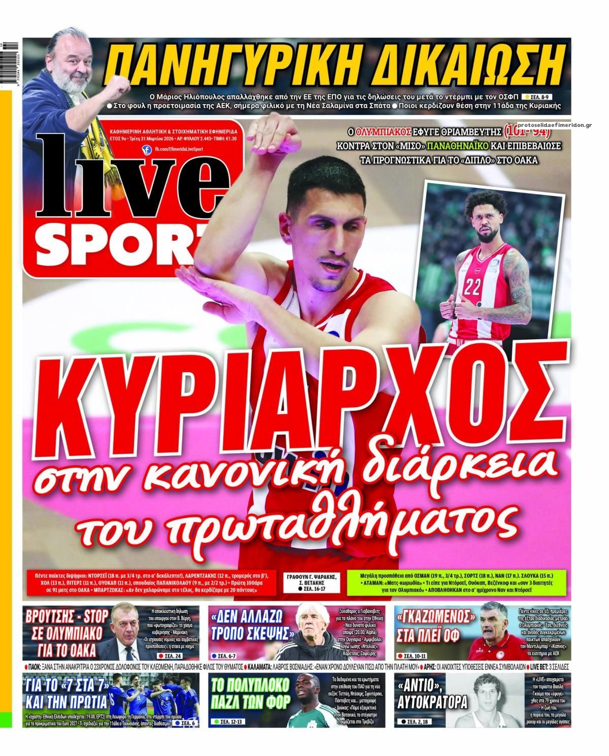 Πρωτοσέλιδο εφημερίδας Livesport