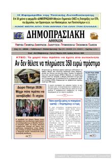 Δημοπρασιακή