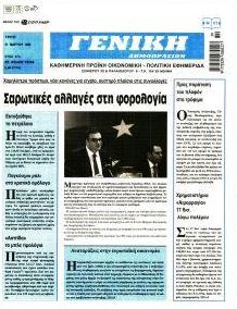 Γενική Δημοπρασιών