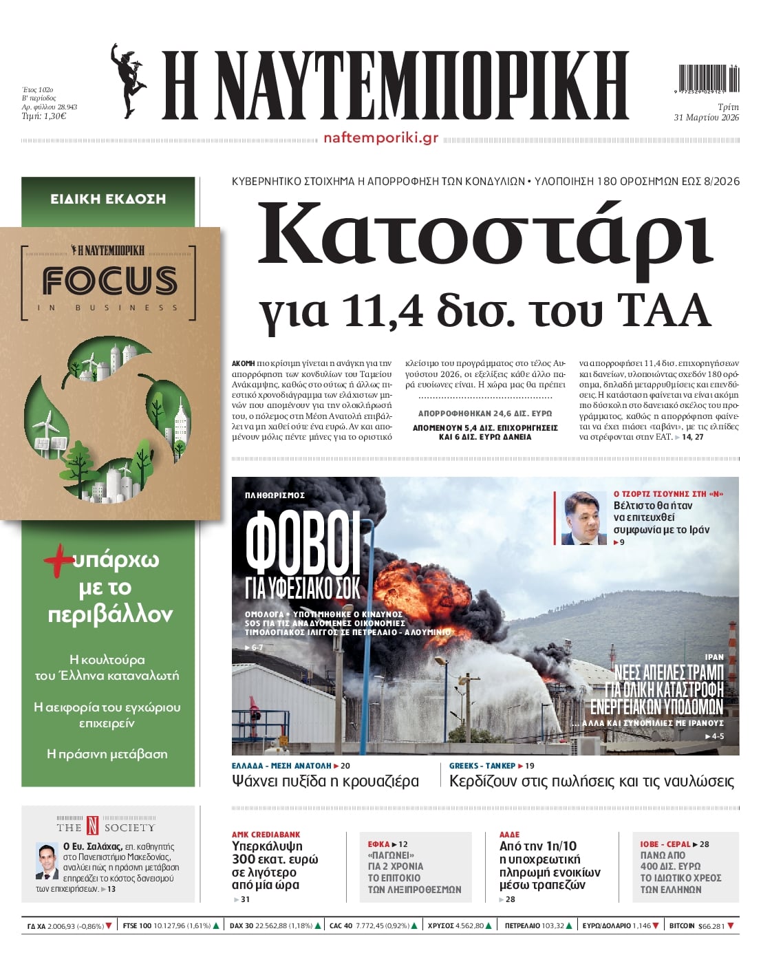 Πρωτοσέλιδο εφημερίδας Ναυτεμπορική