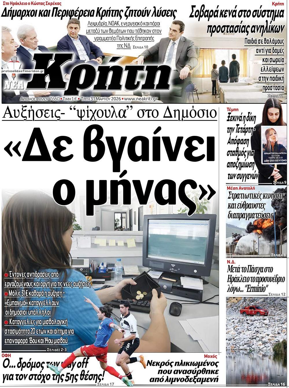 Πρωτοσέλιδο εφημερίδας 