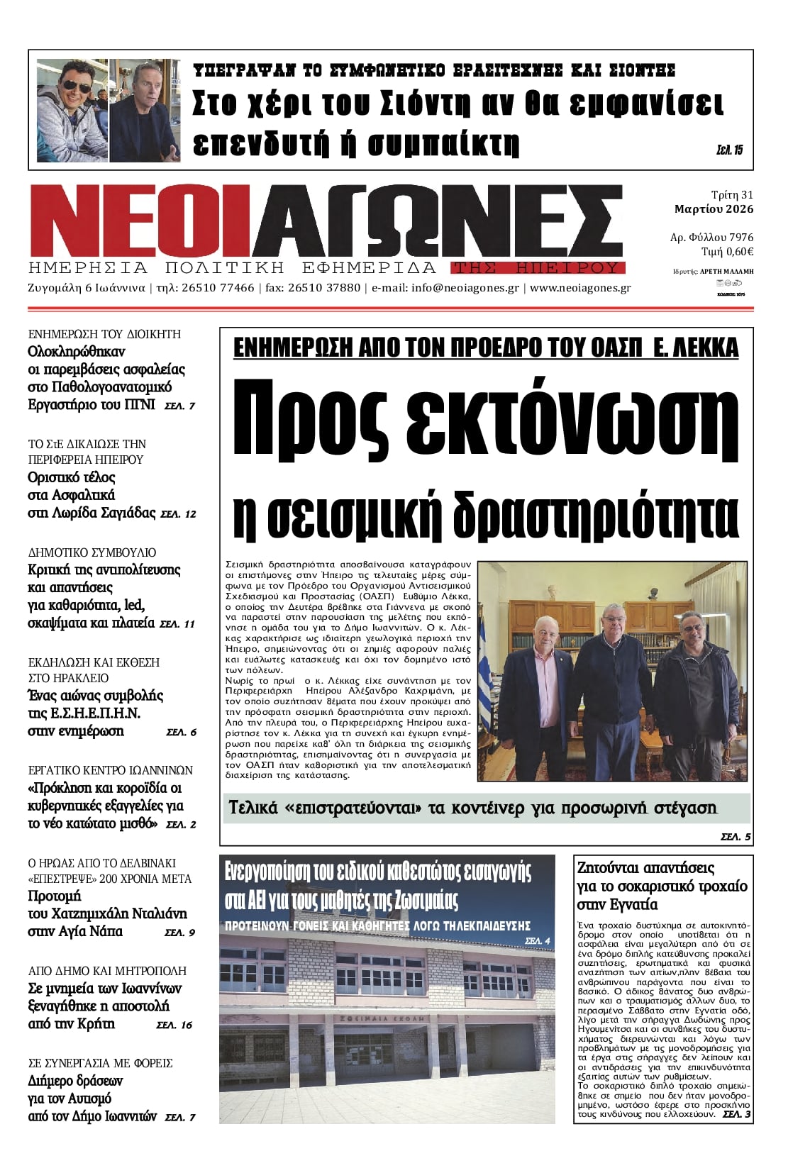 Πρωτοσέλιδο εφημερίδας Νέοι Αγώνες