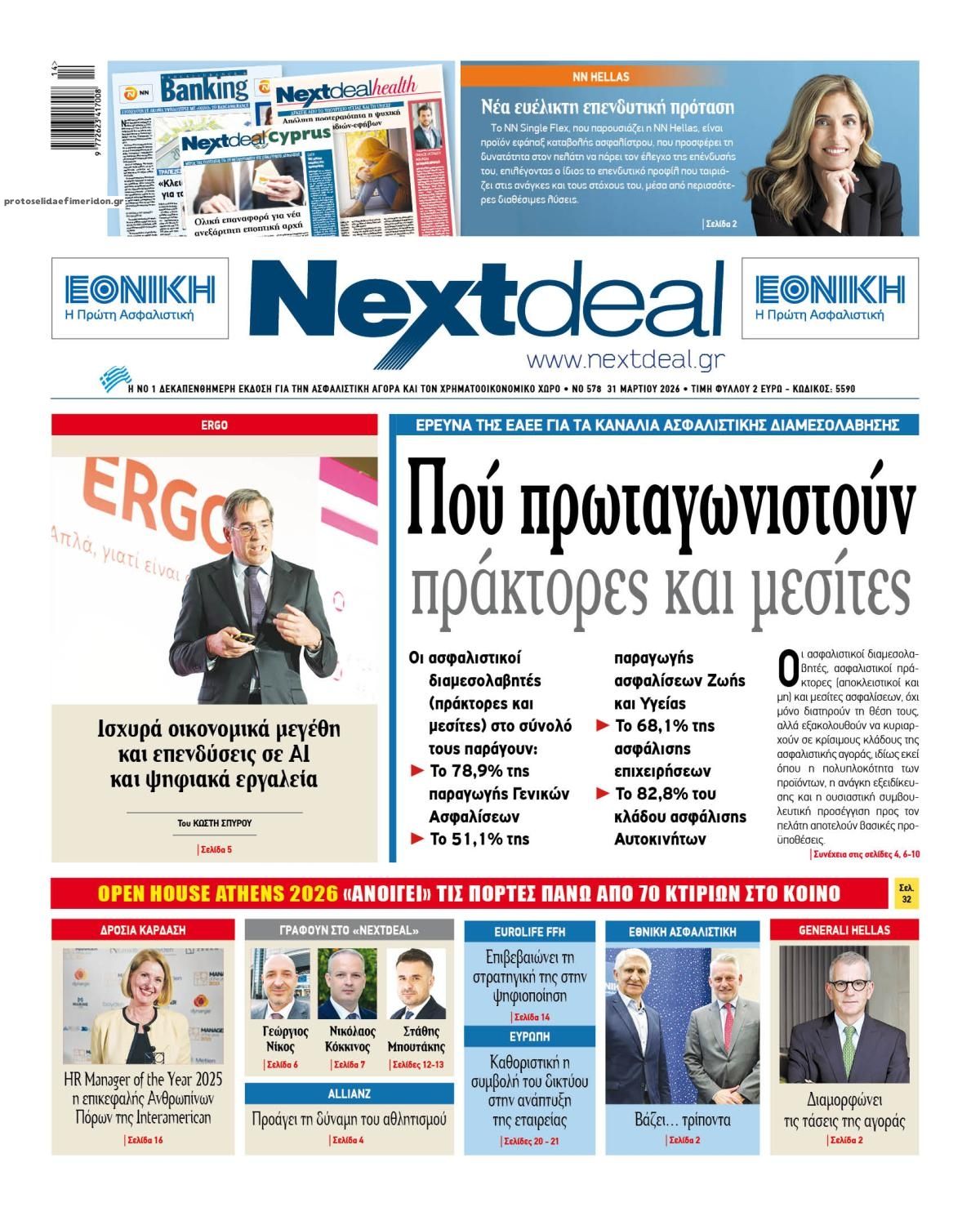 Πρωτοσέλιδο εφημερίδας NextDeal