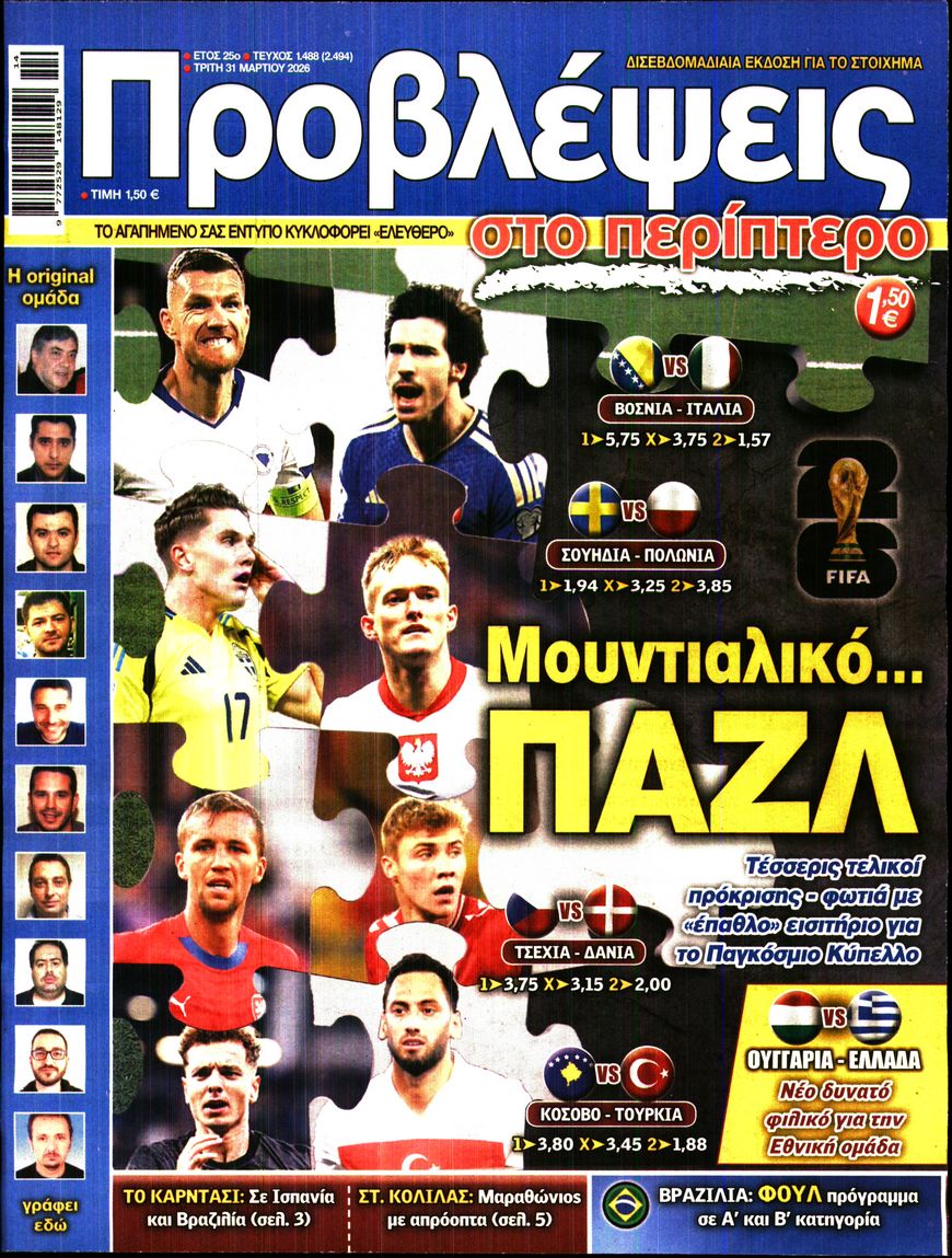 Πρωτοσέλιδο εφημερίδας Προβλέψεις