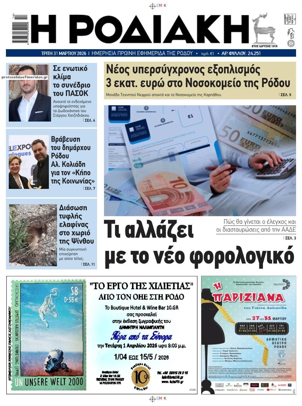 Πρωτοσέλιδο εφημερίδας Ροδιακή