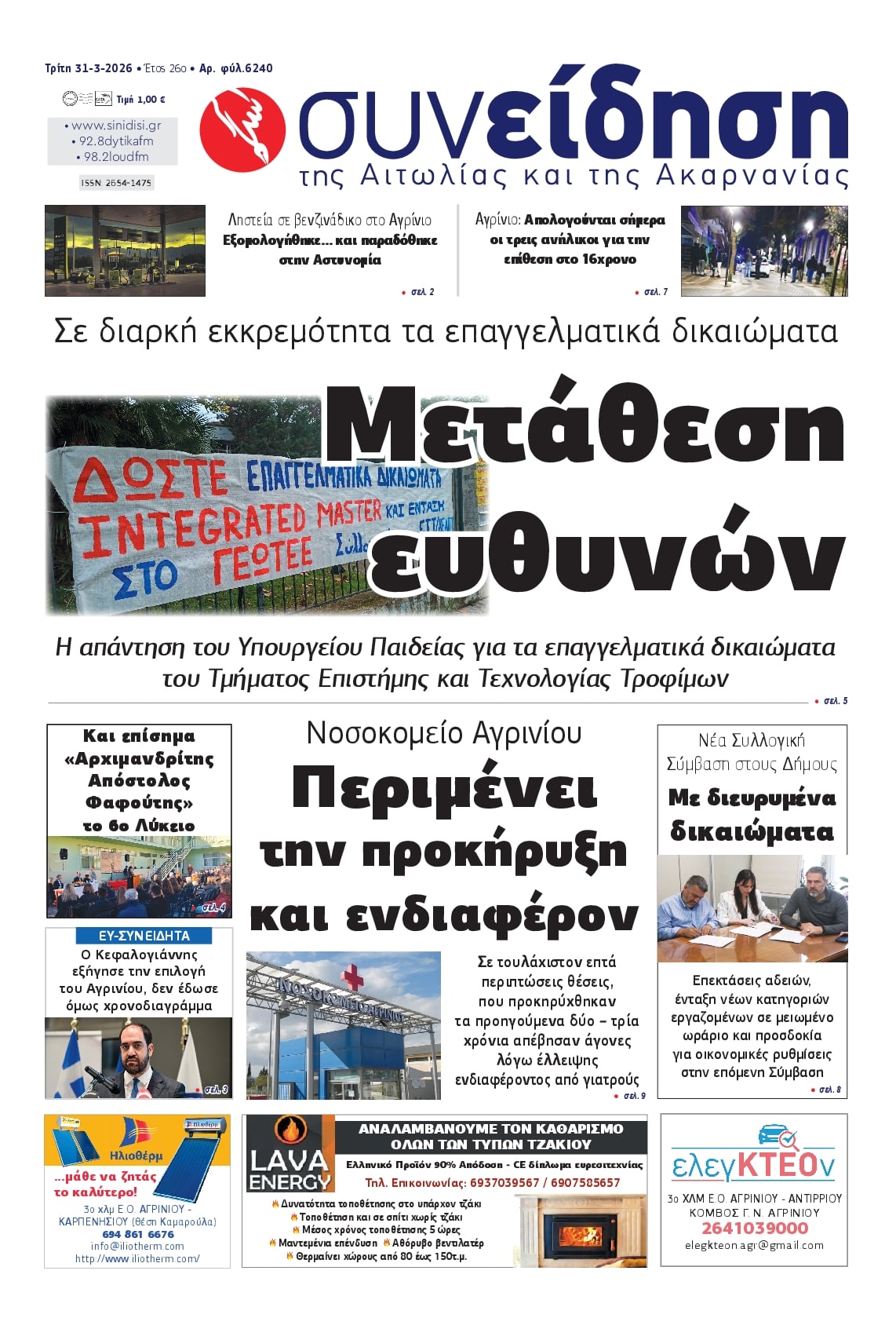 Πρωτοσέλιδο εφημερίδας Η Συνείδηση