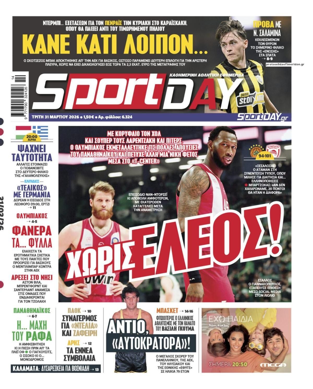 Πρωτοσέλιδο εφημερίδας Sportday