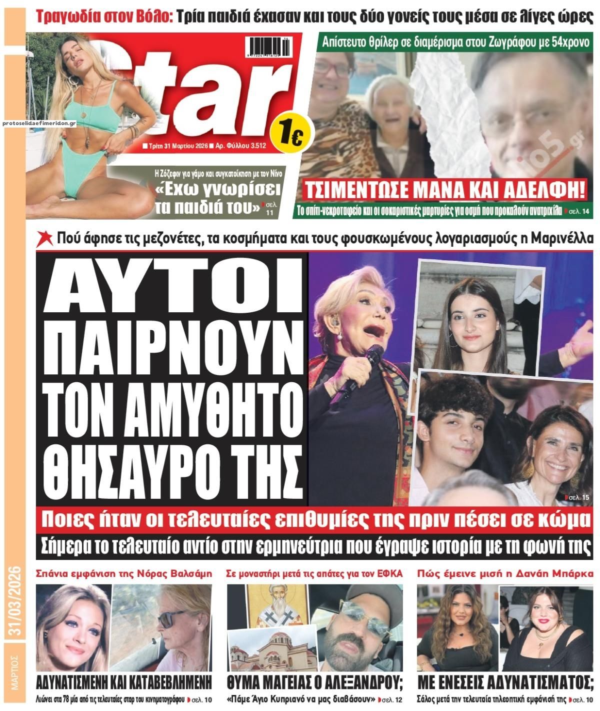 Πρωτοσέλιδο εφημερίδας Star Press