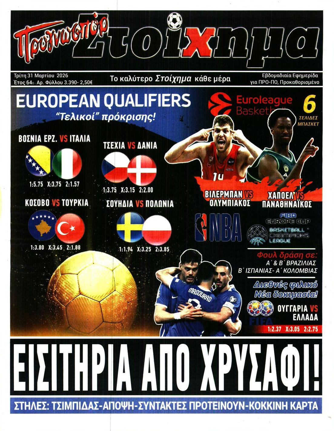 Πρωτοσέλιδο εφημερίδας Στοίχημα