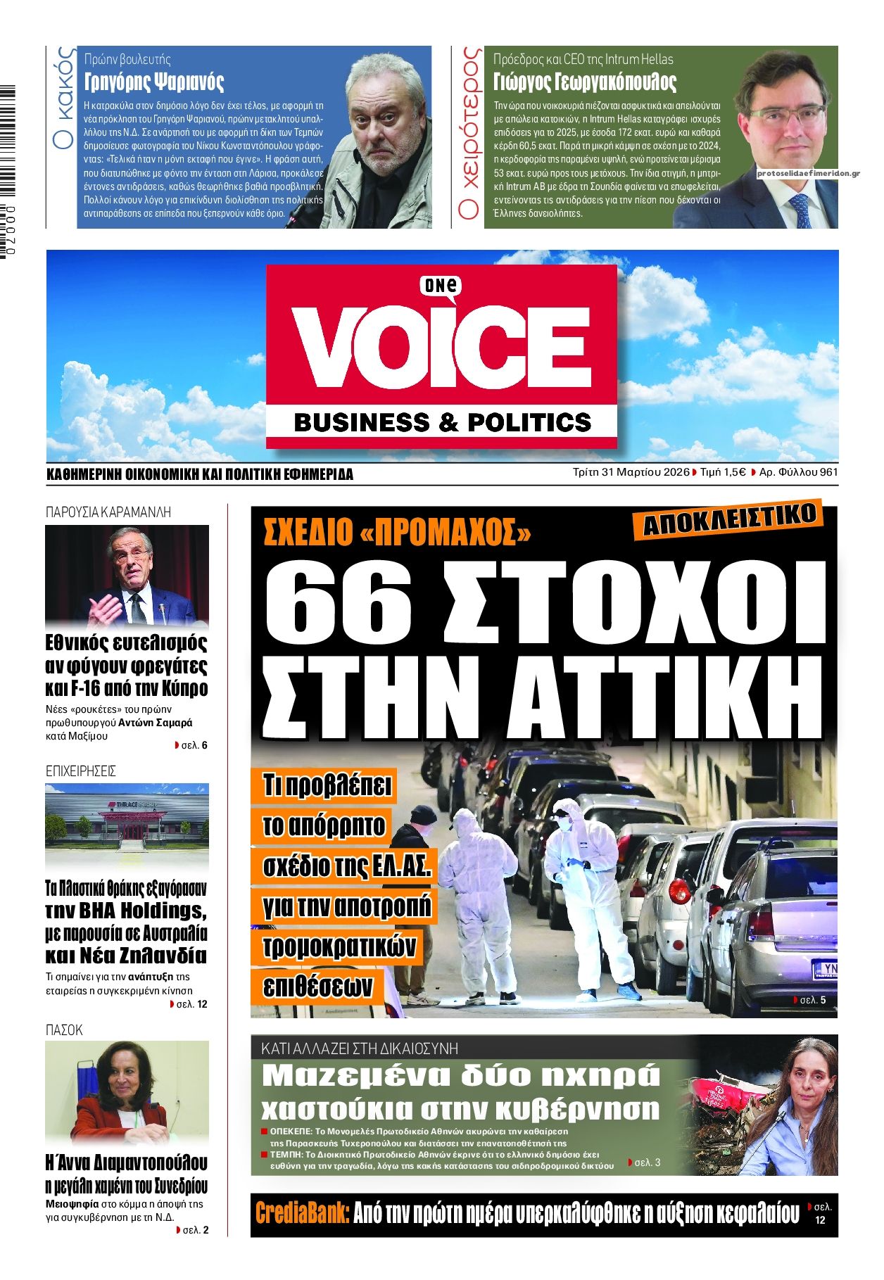 Πρωτοσέλιδο εφημερίδας Finance and Markets Voice