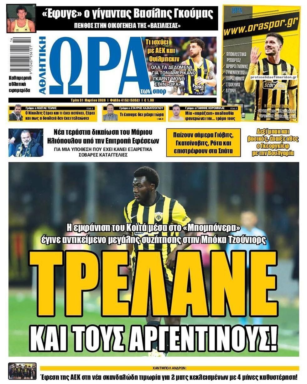 Πρωτοσέλιδο εφημερίδας Η ώρα των Σπορ